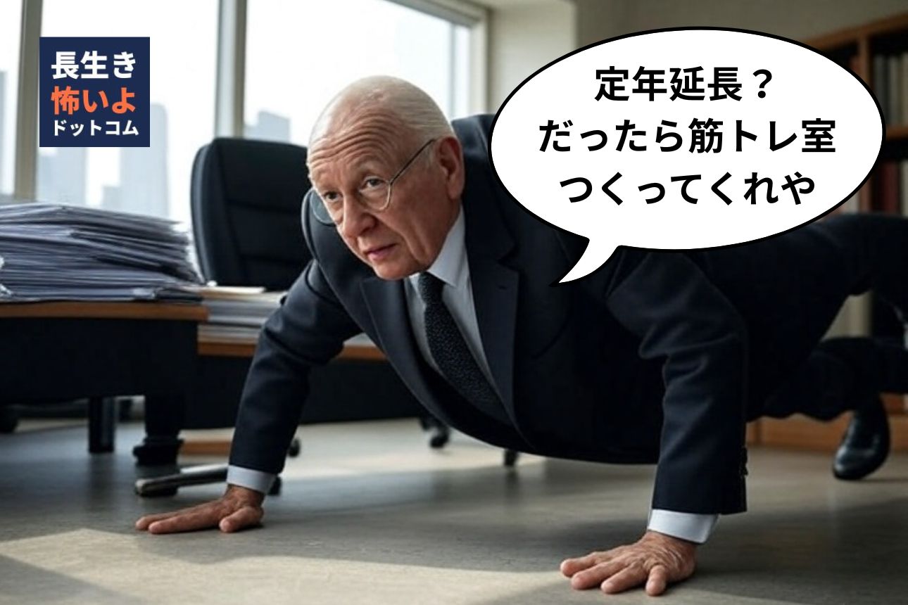 スーツ姿の高齢男性がオフィスの床で腕立て伏せをしており、背後には書類の山と本棚が並んでいる。