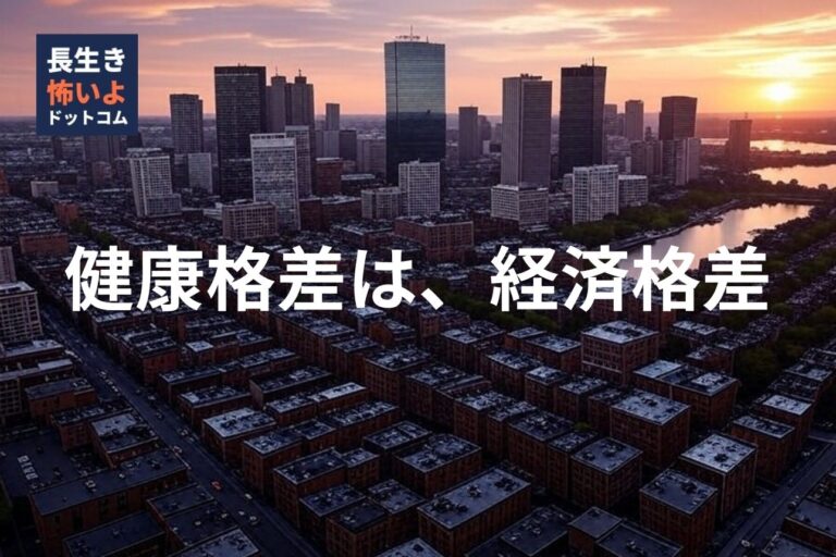 ボストンの高層ビルと住宅街の格差を象徴する夕景の都市風景