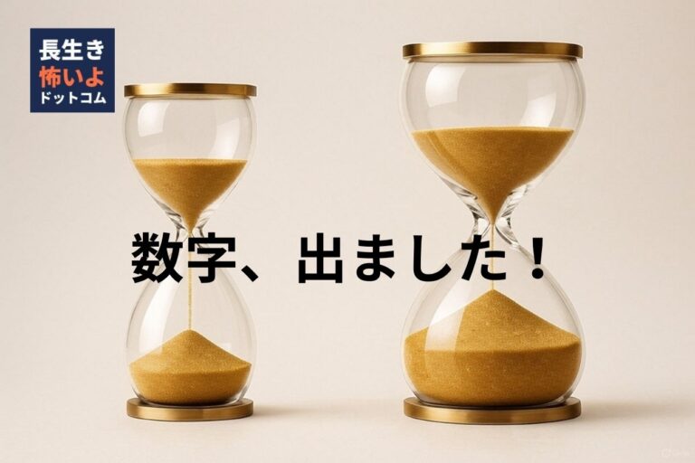 金色の砂が入った2つの砂時計。右側の砂時計は左より少し大きく、寿命3年分の差を表現している。