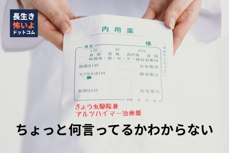 薬局で渡された処方袋に『ぎょう虫駆除兼アルツハイマー治療薬』と書かれていて、患者が困惑している様子を表現したユーモア画像