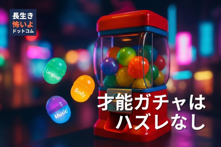 音楽・言語・身体のラベル付きカプセルが飛び出すガチャマシンの写真