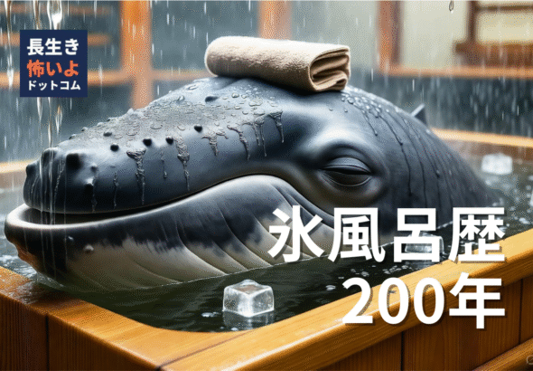 氷風呂に浸かるクジラ。200年間の長寿の秘密を語る象徴的ビジュアル。