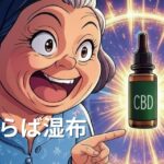 ドラッグストアの棚の前で、従来の湿布に代わるCBDオイルの登場に驚く高齢女性のイラスト。