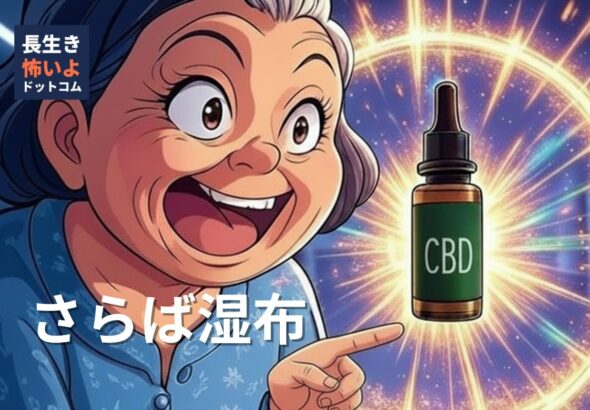 ドラッグストアの棚の前で、従来の湿布に代わるCBDオイルの登場に驚く高齢女性のイラスト。