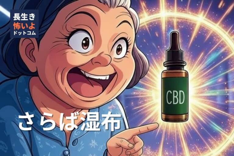 ドラッグストアの棚の前で、従来の湿布に代わるCBDオイルの登場に驚く高齢女性のイラスト。