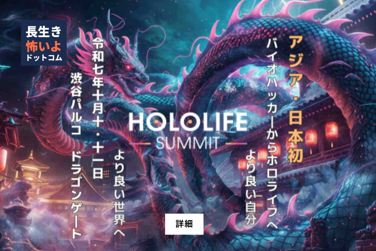 「HOLOLIFE SUMMIT」の告知ビジュアル。2匹の幻想的な龍が渋谷の夜空を舞うイラスト